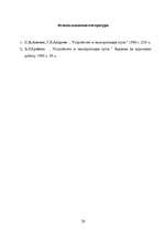 Referāts 'Эксплуатация железнодорожных путей ', 20.