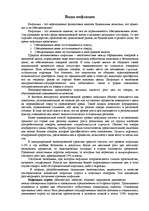 Konspekts 'Виды инфляции', 1.