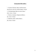 Referāts 'Ūdens nozīme un uzlabošana', 19.