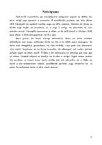 Referāts 'Indīgie augi un sēnes', 22.