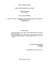 Konspekts '1934.gada 15.maija apvērsums. Latvijas Republikas iekšpolitika un starptautiskai', 1.