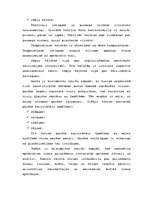 Konspekts 'Sajūtas', 4.