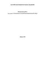 Referāts 'Глобализация, бюджетная система', 1.