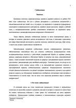 Referāts 'Глобализация, бюджетная система', 3.