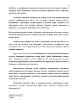 Referāts 'Глобализация, бюджетная система', 4.
