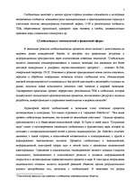 Referāts 'Глобализация, бюджетная система', 5.