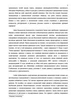 Referāts 'Глобализация, бюджетная система', 6.