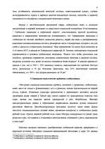 Referāts 'Глобализация, бюджетная система', 9.