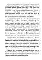 Referāts 'Глобализация, бюджетная система', 11.