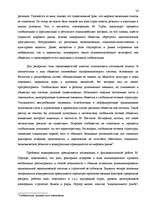 Referāts 'Глобализация, бюджетная система', 14.