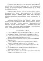 Referāts 'Глобализация, бюджетная система', 17.