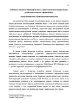 Referāts 'Глобализация, бюджетная система', 19.