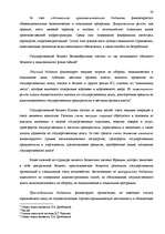 Referāts 'Глобализация, бюджетная система', 20.