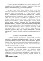 Referāts 'Глобализация, бюджетная система', 22.