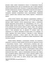 Referāts 'Глобализация, бюджетная система', 23.