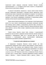 Referāts 'Глобализация, бюджетная система', 24.