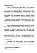 Referāts 'Глобализация, бюджетная система', 25.