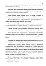 Referāts 'Глобализация, бюджетная система', 26.