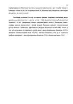 Referāts 'Глобализация, бюджетная система', 27.