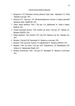 Referāts 'Глобализация, бюджетная система', 28.