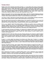 Referāts 'Turcijas vēsture', 1.