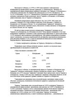 Referāts 'Hаpоды Укpаины, Молдовы, Белаpyси', 4.