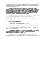 Referāts 'Hаpоды Укpаины, Молдовы, Белаpyси', 7.