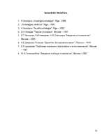 Referāts 'Apziņas un bezapziņas izpausme cilvēka uzvedībā un psihiskajos procesos', 22.