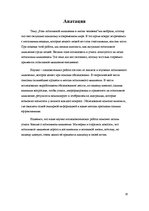 Referāts 'Pozitīvās domāšanas loma cilvēku dzīvē', 30.