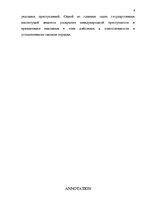 Diplomdarbs 'Starptautiskā sadarbība cīņā ar noziedzību un tās problēmu tiesiskais regulējums', 6.