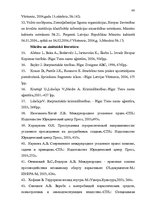 Diplomdarbs 'Starptautiskā sadarbība cīņā ar noziedzību un tās problēmu tiesiskais regulējums', 105.