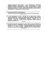 Paraugs 'Страхование', 7.