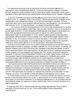 Eseja 'Прокурор Раскольникова', 1.