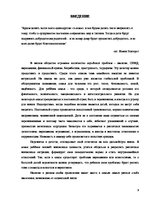 Referāts 'Работа межпрофессиональной команды с детьми, пострадавшими от насилия в семье', 3.