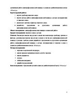 Referāts 'Работа межпрофессиональной команды с детьми, пострадавшими от насилия в семье', 5.