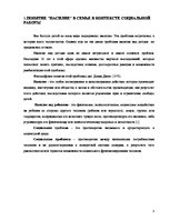 Referāts 'Работа межпрофессиональной команды с детьми, пострадавшими от насилия в семье', 7.