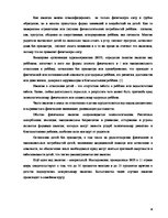 Referāts 'Работа межпрофессиональной команды с детьми, пострадавшими от насилия в семье', 8.
