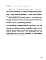 Referāts 'Работа межпрофессиональной команды с детьми, пострадавшими от насилия в семье', 9.