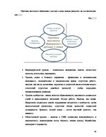 Referāts 'Работа межпрофессиональной команды с детьми, пострадавшими от насилия в семье', 10.