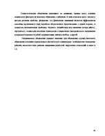 Referāts 'Работа межпрофессиональной команды с детьми, пострадавшими от насилия в семье', 12.
