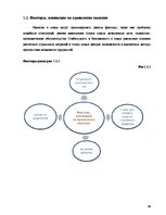Referāts 'Работа межпрофессиональной команды с детьми, пострадавшими от насилия в семье', 13.