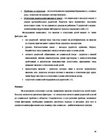 Referāts 'Работа межпрофессиональной команды с детьми, пострадавшими от насилия в семье', 16.