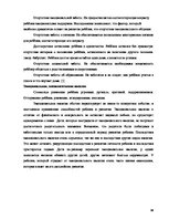 Referāts 'Работа межпрофессиональной команды с детьми, пострадавшими от насилия в семье', 18.