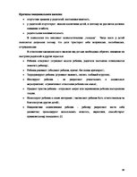 Referāts 'Работа межпрофессиональной команды с детьми, пострадавшими от насилия в семье', 19.
