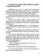 Referāts 'Работа межпрофессиональной команды с детьми, пострадавшими от насилия в семье', 22.