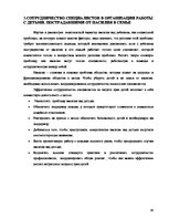 Referāts 'Работа межпрофессиональной команды с детьми, пострадавшими от насилия в семье', 25.