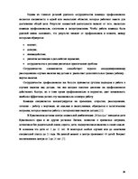 Referāts 'Работа межпрофессиональной команды с детьми, пострадавшими от насилия в семье', 26.
