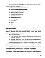 Referāts 'Работа межпрофессиональной команды с детьми, пострадавшими от насилия в семье', 27.