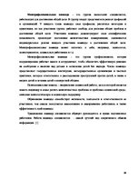 Referāts 'Работа межпрофессиональной команды с детьми, пострадавшими от насилия в семье', 28.