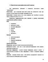 Referāts 'Работа межпрофессиональной команды с детьми, пострадавшими от насилия в семье', 30.